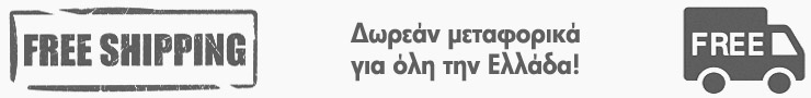 ΔΩΡΕΑΝ ΜΕΤΑΦΟΡΙΚΑ Ανεξαρτήτως ποσού, για όλη την Ελλάδα