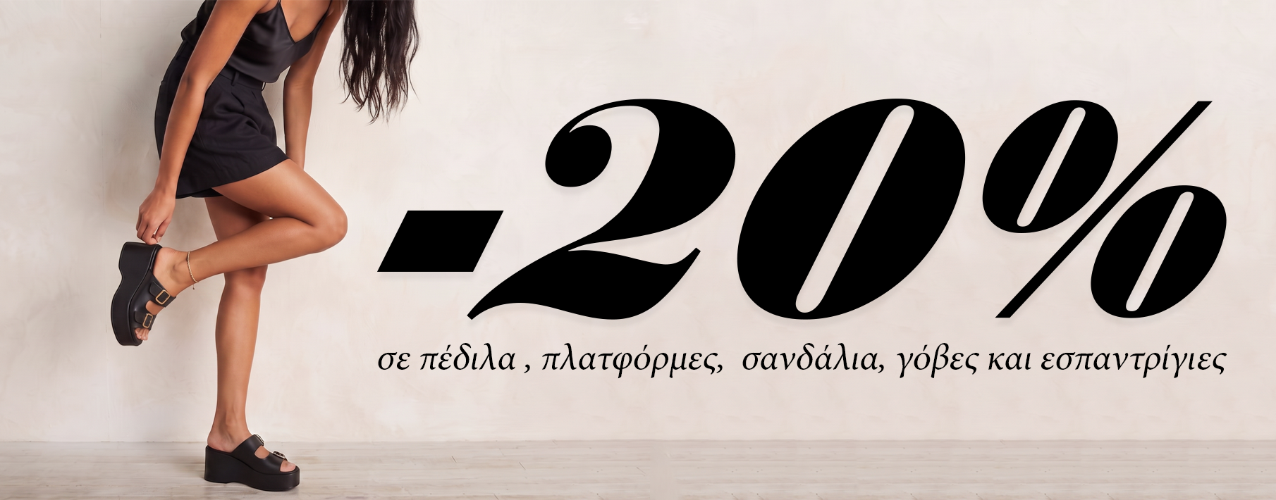 summer 20%