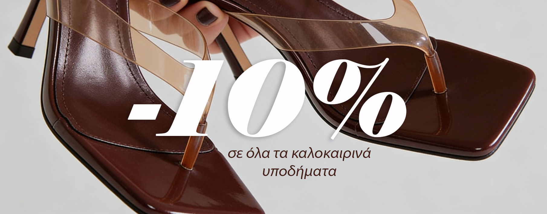 summer 10%